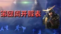 游民星空游戏平台12月第四周开服预告