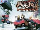 PSP《破烂机器人的浪漫大话剧：机器格斗锦标赛》日版下载