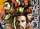 《制霸三国2》繁体中文完整版下载