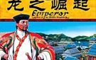 《皇帝：龙之崛起》简体中文破解版下载