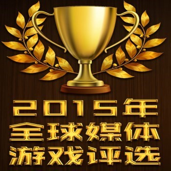 2015年度游戏全球游戏媒体评选汇总 _ 游民星空 Gamersky.com