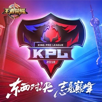 《王者荣耀》2018年KPL职业联赛春季赛活动专题
