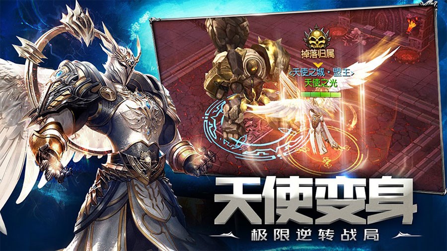 天使降临 重启纪元《天使纪元》今日公测