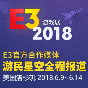 E3 2018游戏大展专题站