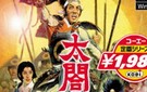 《太阁立志传2》繁体中文版破解下载单机游戏下载