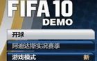 《FIFA 10》试玩版0.9.0912简体中文汉化截图及下载
