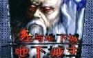 《龙与地下城：地下城主》简体中文硬盘版下载