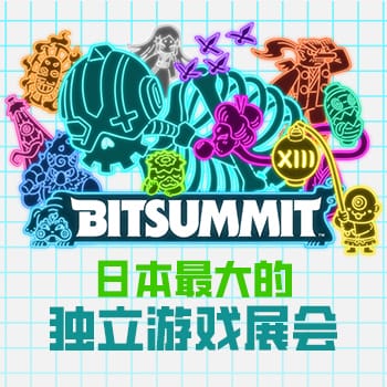 Bitsummit独立游戏展会专题_Bitsummit独立游戏展_Bitsummit日本最大独立游戏展_游民星空