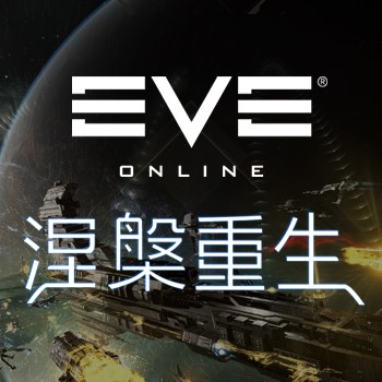 EVE四季度版本更新来袭 开启宇宙新篇章|游民星空