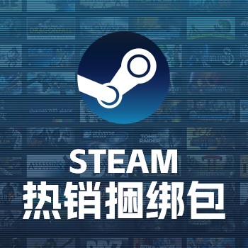 steam捆绑包折扣专题 |游民星空