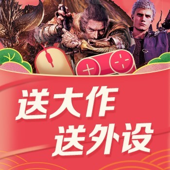新春集卡 赢3A大作游戏外设