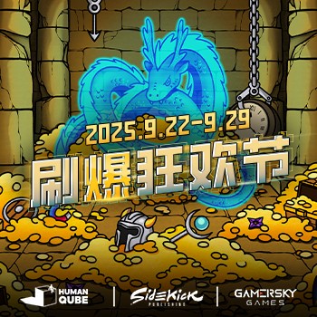 2025刷爆狂欢节_游民星空 