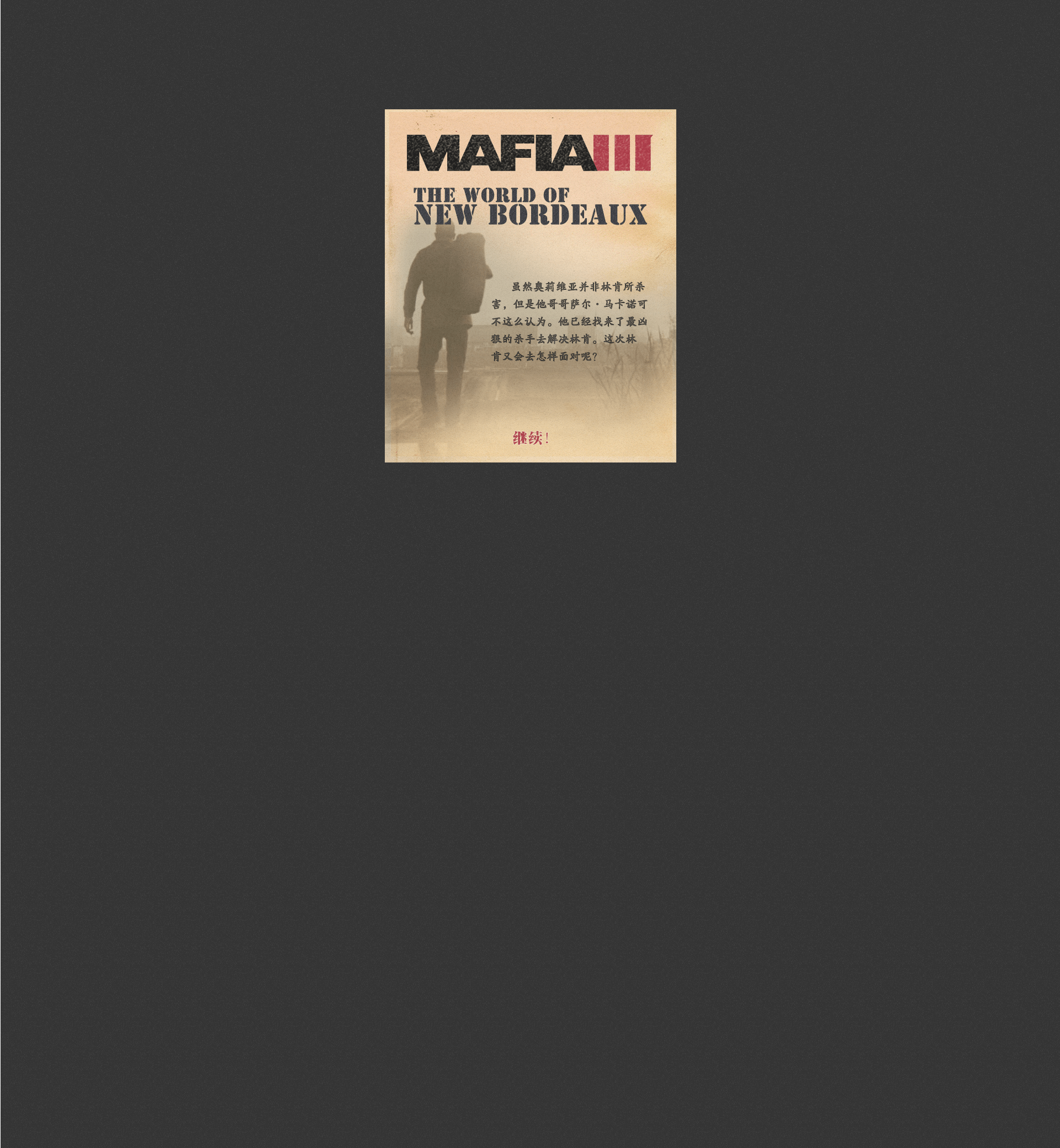 虽然奥莉维亚并非林肯所杀害，但是他哥哥萨尔·马卡诺可不这么认为。他已经找来了最凶狠的杀手去解决林肯。这次林肯又会去怎样面对呢？