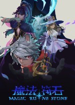 魔法符石