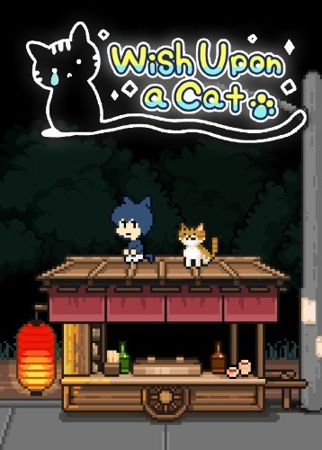 如果猫的愿望能实现